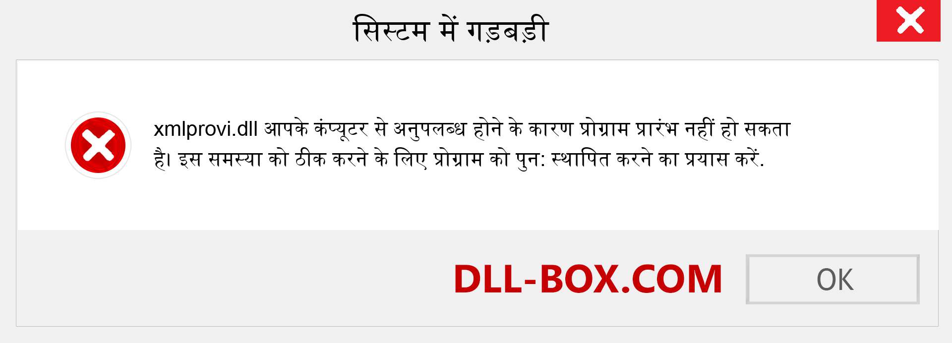 xmlprovi.dll फ़ाइल गुम है?. विंडोज 7, 8, 10 के लिए डाउनलोड करें - विंडोज, फोटो, इमेज पर xmlprovi dll मिसिंग एरर को ठीक करें