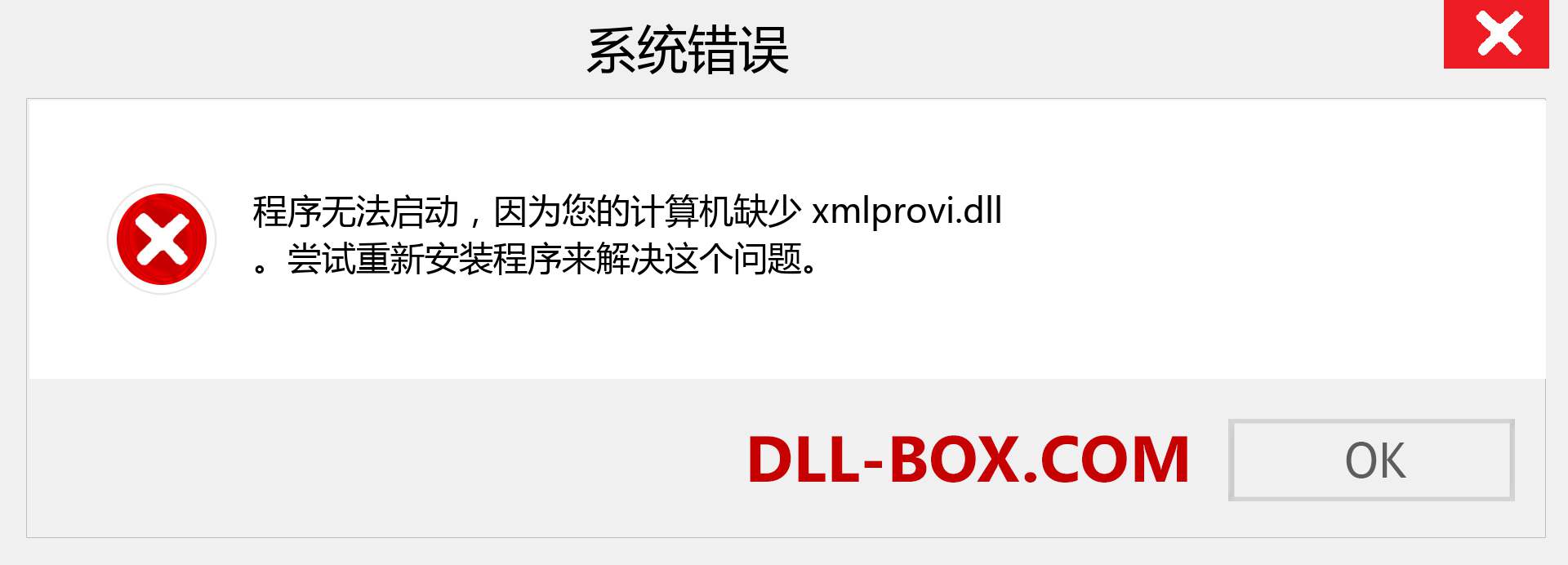 xmlprovi.dll 文件丢失？。 适用于 Windows 7、8、10 的下载 - 修复 Windows、照片、图像上的 xmlprovi dll 丢失错误